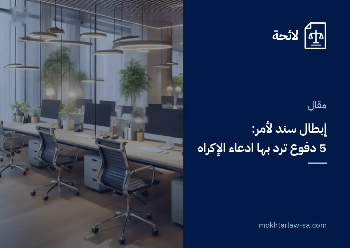إبطال سند لأمر